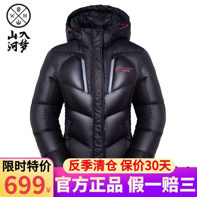 反季清仓户外防风登雪山羽绒服