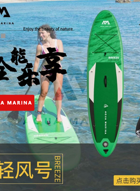 AquaMarina/乐划冲浪板桨板充气划水板SUP漂流板初学者滑水板轻风