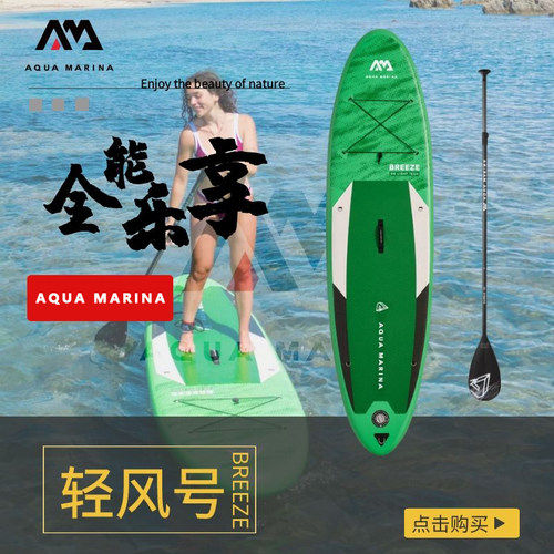AquaMarina乐划轻风冲浪板蓝宝号