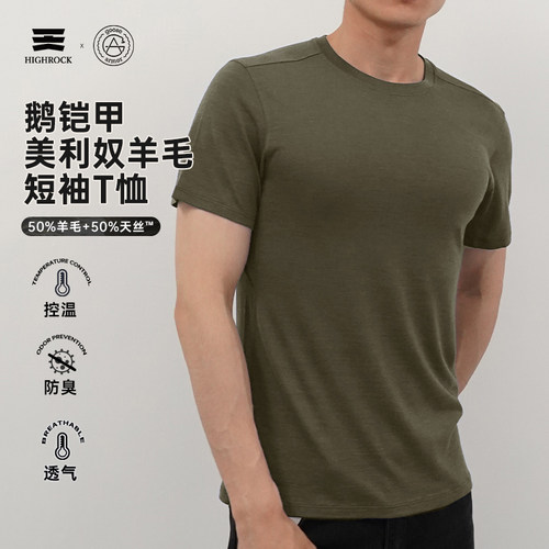 短袖运动T恤天石鹅铠甲美利奴T恤