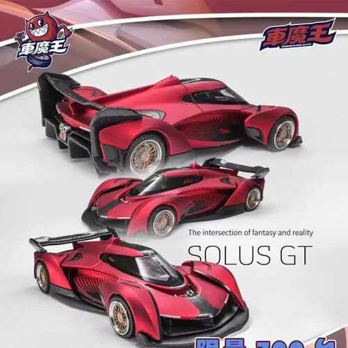 车魔王1/64 2025佛山展会限定迈凯伦SOLUS GT汽车模型合金哑红