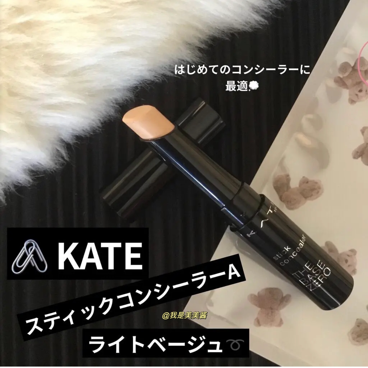【日本本土版】KATE凯朵遮瑕棒遮瑕膏 遮盖斑点痘印黑眼圈唇部3g