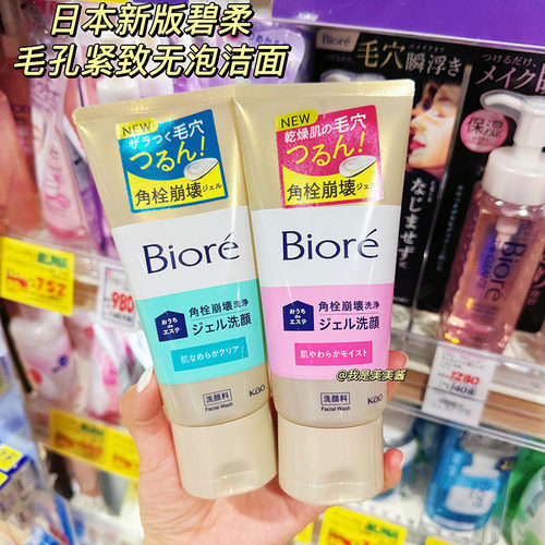 日本26新版 Biore碧柔毛孔紧致洗面奶无泡啫喱深层去黑头角栓180g