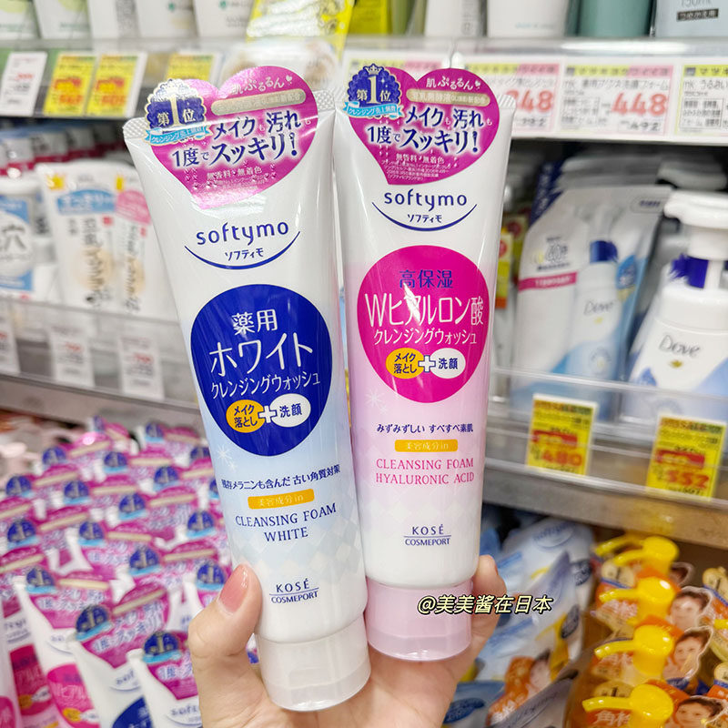 日本本土版 KOSE高丝softymo卸妆洗面奶 二合一洁面乳清洁190g