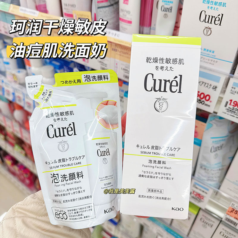 【日本本土】Curel珂润泡沫洗面奶氨基酸温和洁面乳洁面慕斯150ml