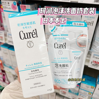 【日本本土】Curel珂润泡沫洗面奶氨基酸温和洁面乳洁面慕斯150ml