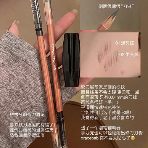gracebabi砍刀眉笔防水持久