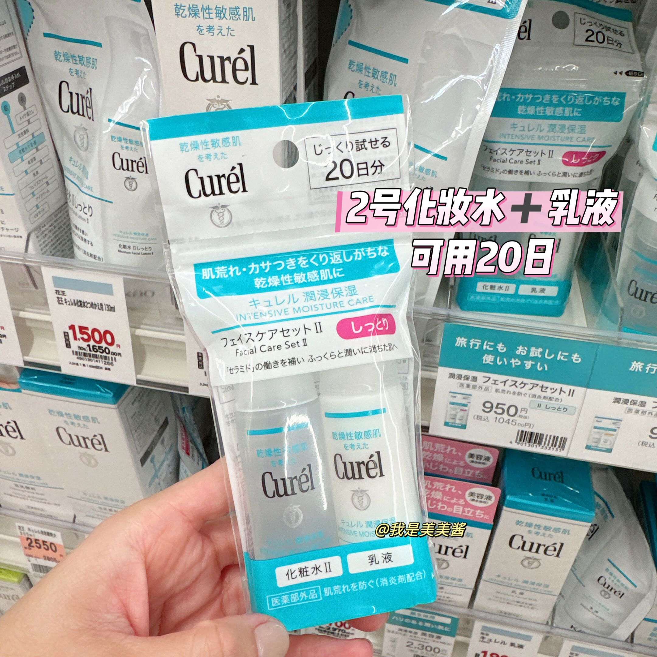 日本本土 Curel珂润化妆水乳液旅行套装保湿面霜中样便携装