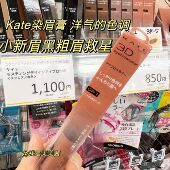日本KATE 3D立体染眉膏BR3凯朵眉膏自然持久防水不晕染告别黑粗眉