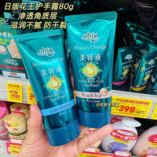 日本本土 花王atrix护手霜80g水蜜桃保湿滋润补水秋冬手霜防干裂