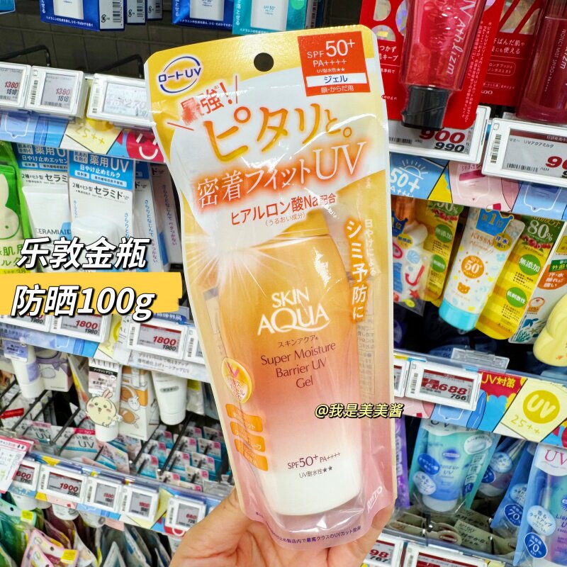 日本本土新版 曼秀雷敦新碧防晒霜金帽100g乐敦金瓶防晒防水防汗