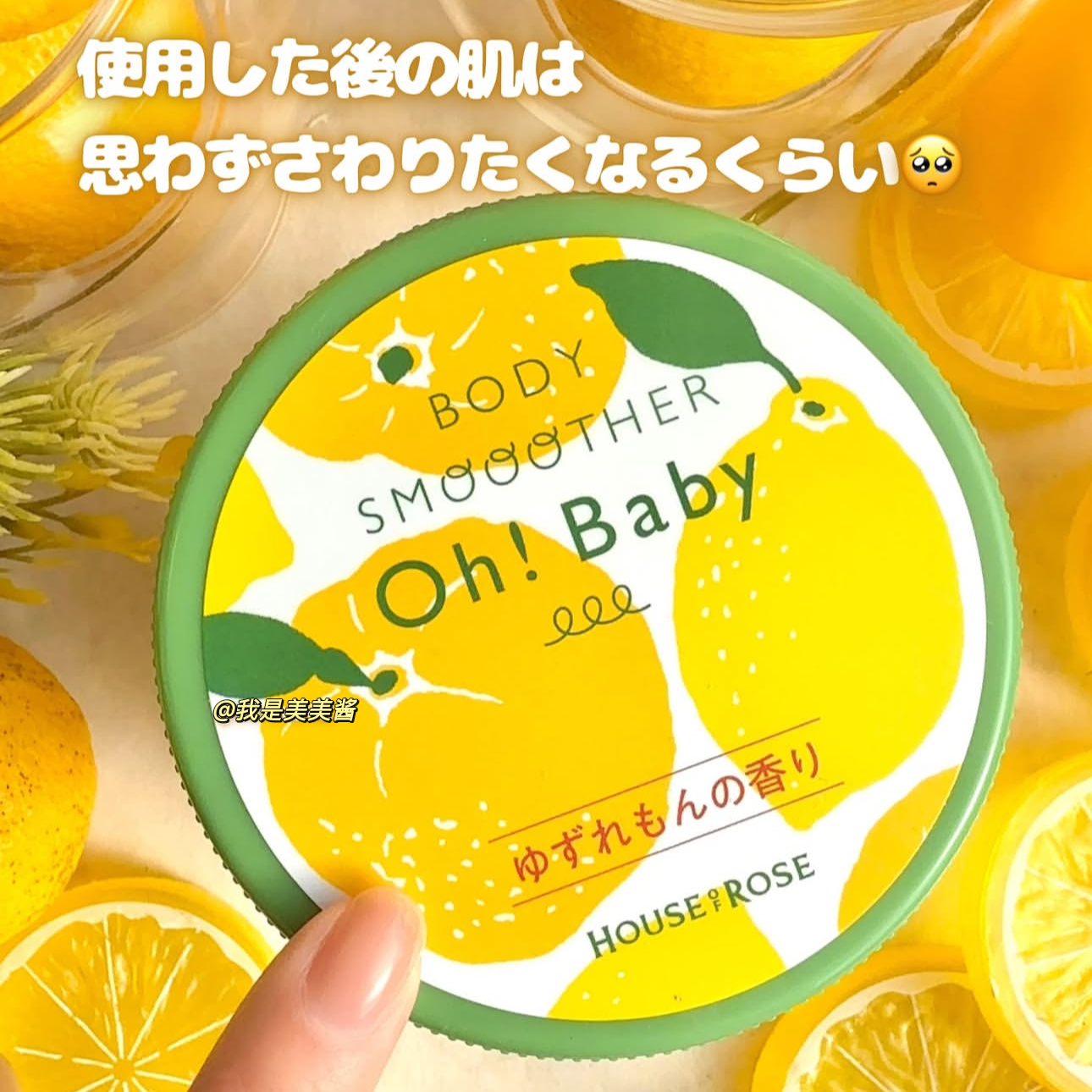 日本限定house of rose身体磨砂膏ohbaby柚子柠檬身体去角质350g