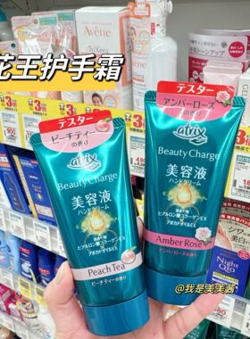 【日本本土版】atrix花王护手霜夜间水蜜桃保湿滋润防干裂手霜