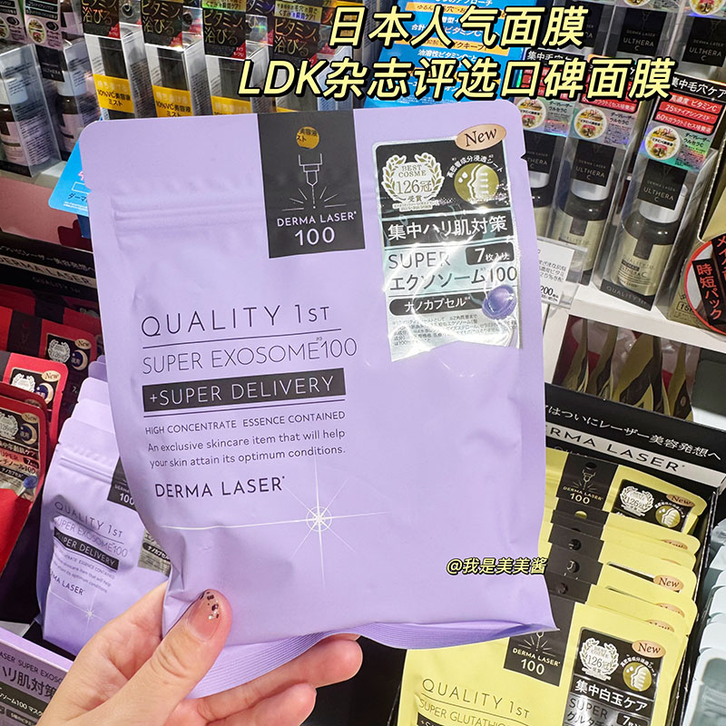 日本本土版Quality first皇后秘密面膜7片保湿补水缩毛孔紧致亮白