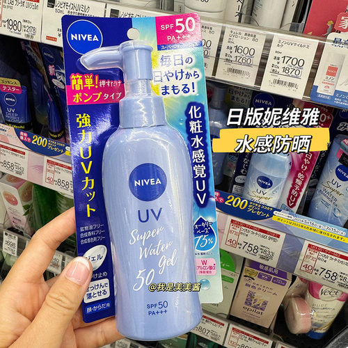 日版！ Nivea妮维雅防晒霜水感防晒啫喱140g面部全身防晒学生