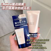 新版 现货一生推 日本嘉娜宝Media媚点隔离防晒妆前乳毛孔修饰提亮