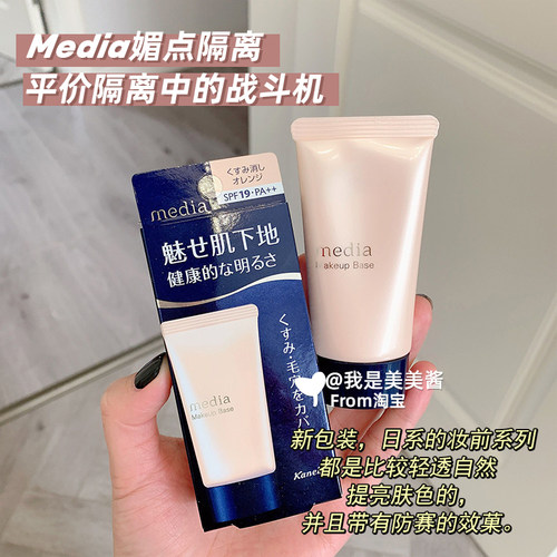 嘉娜宝媚点隔离妆前乳