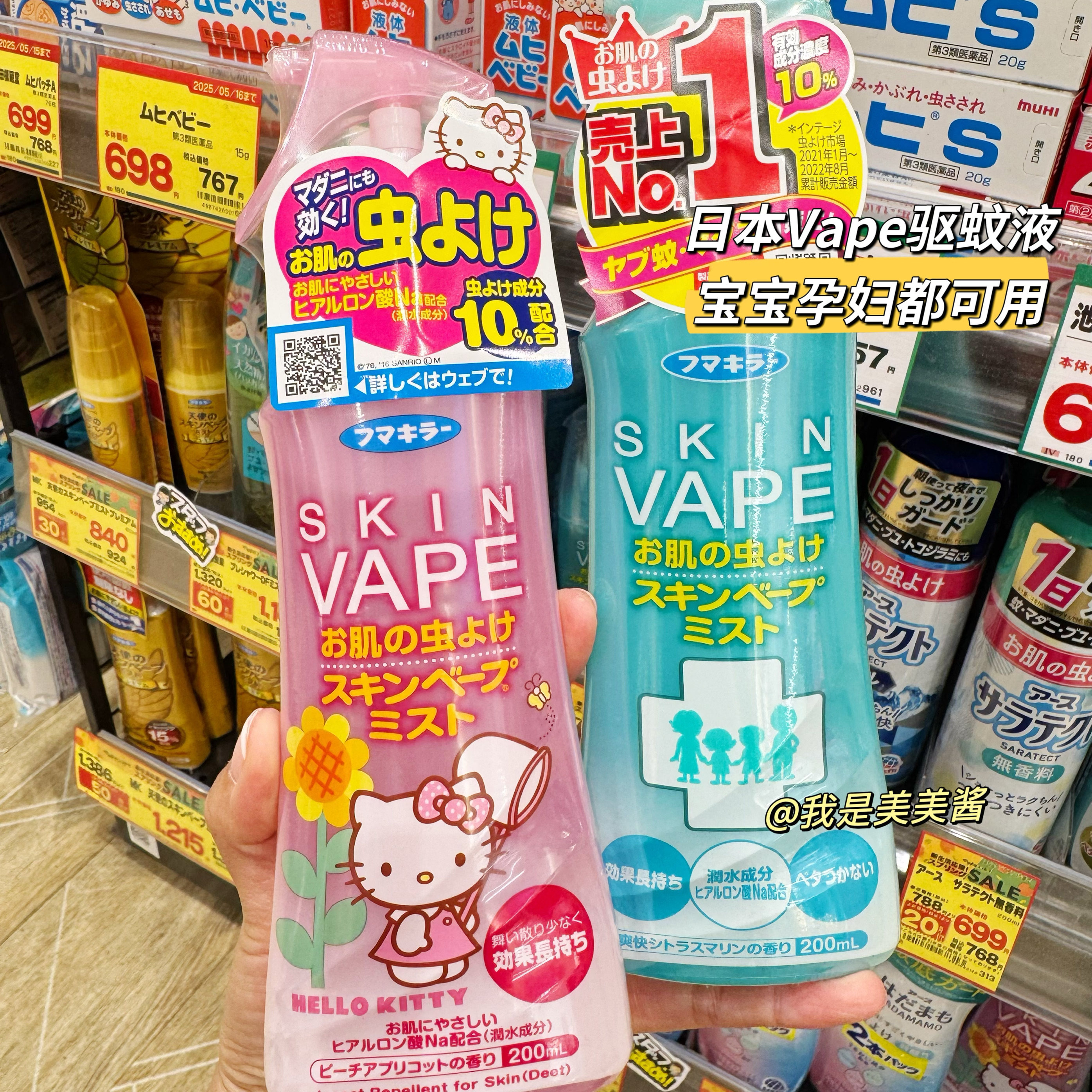 日本本土 VAPE未来驱蚊水户外无毒婴幼儿童宝宝孕妇防蚊虫喷雾