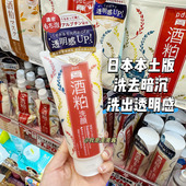 日本本土 pdc酒粕洗面奶170g 祛黄提亮洁面乳焕白深层清洁