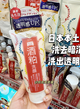 日本本土 pdc酒粕洗面奶170g 祛黄提亮洁面乳焕白深层清洁