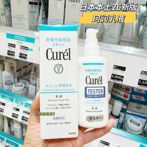 日本本土版 Curel珂润保湿乳液120ml干燥敏感肌水乳