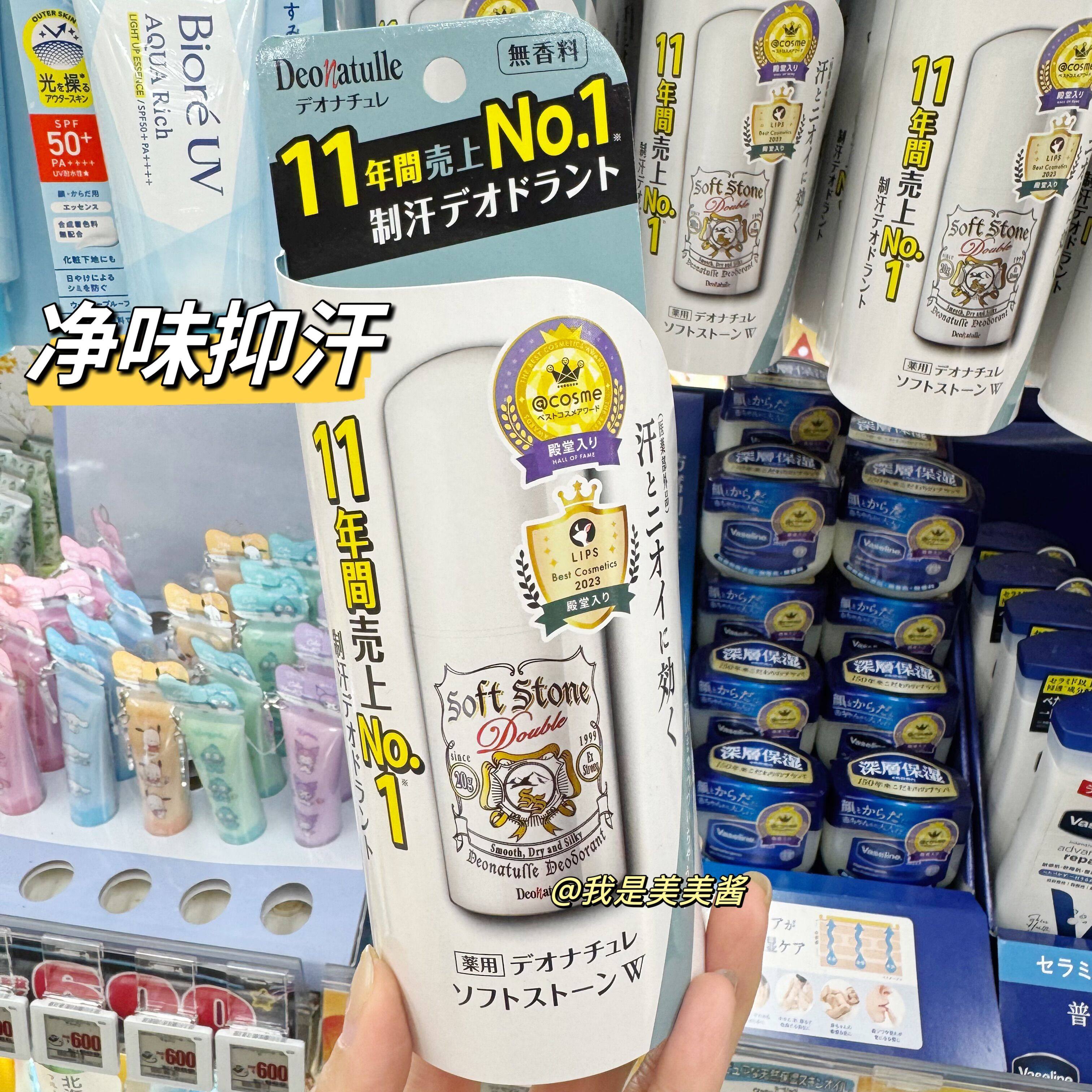【日本本土】 deonatulle杜得乐止汗石净味腋下去味消臭石香体膏,美容护肤/美体/精油,止汗露,淘宝优惠券,粉丝福利购,淘宝优惠卷