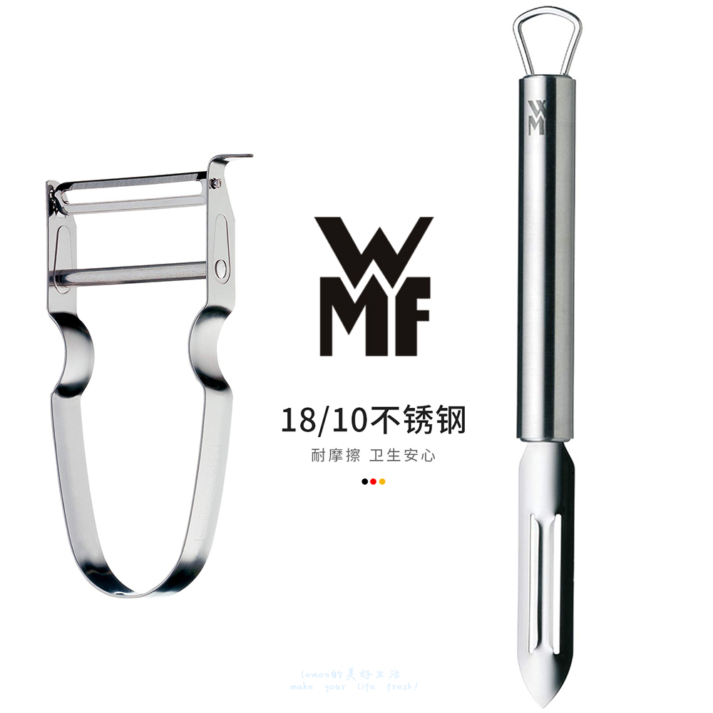 德国原装进口WMF福腾宝水果刀削皮器刮皮器刨刀厨房削皮刀 削皮薄