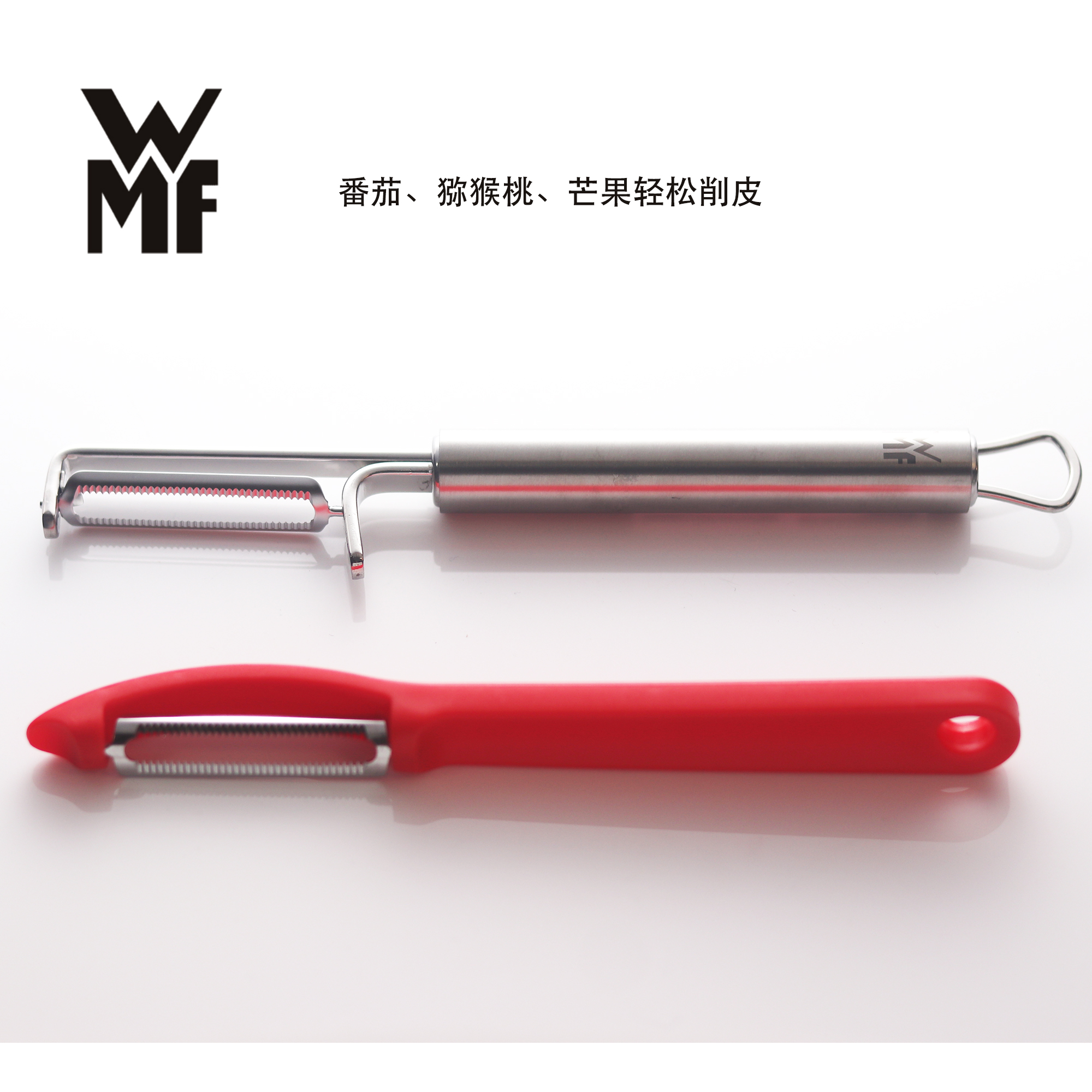 德国WMF福腾宝刮皮刀不锈钢软皮削皮刀番茄猕猴桃水果锯齿削皮器