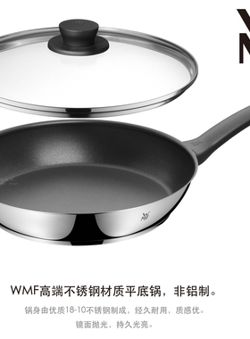 德国品牌WMF福腾宝玻璃锅盖18-10不锈钢平底锅28cm不粘煎炒锅