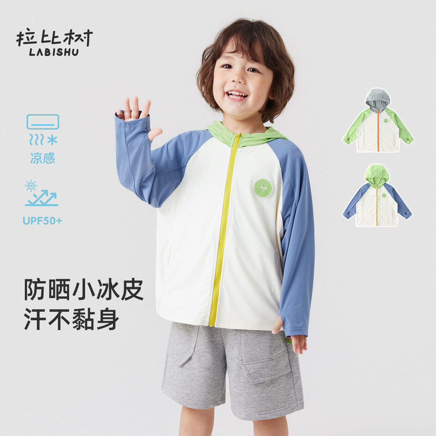 拉比树童装儿童夏季防晒防紫外线2026男童连帽薄外套户外凉感图片