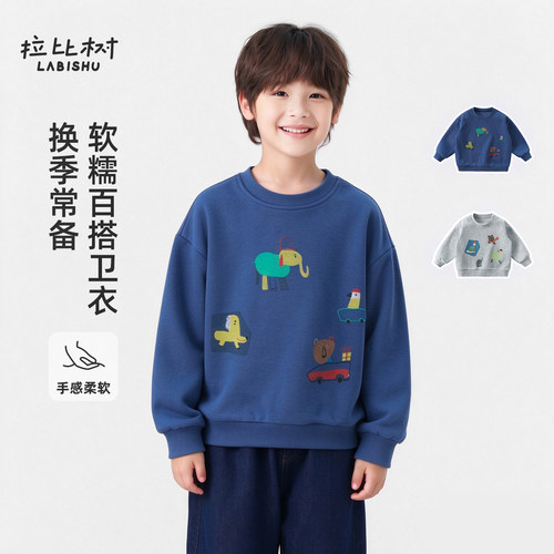 【拉比树】童装儿童春秋2026新款印花针织卫衣男童宽松落肩上衣