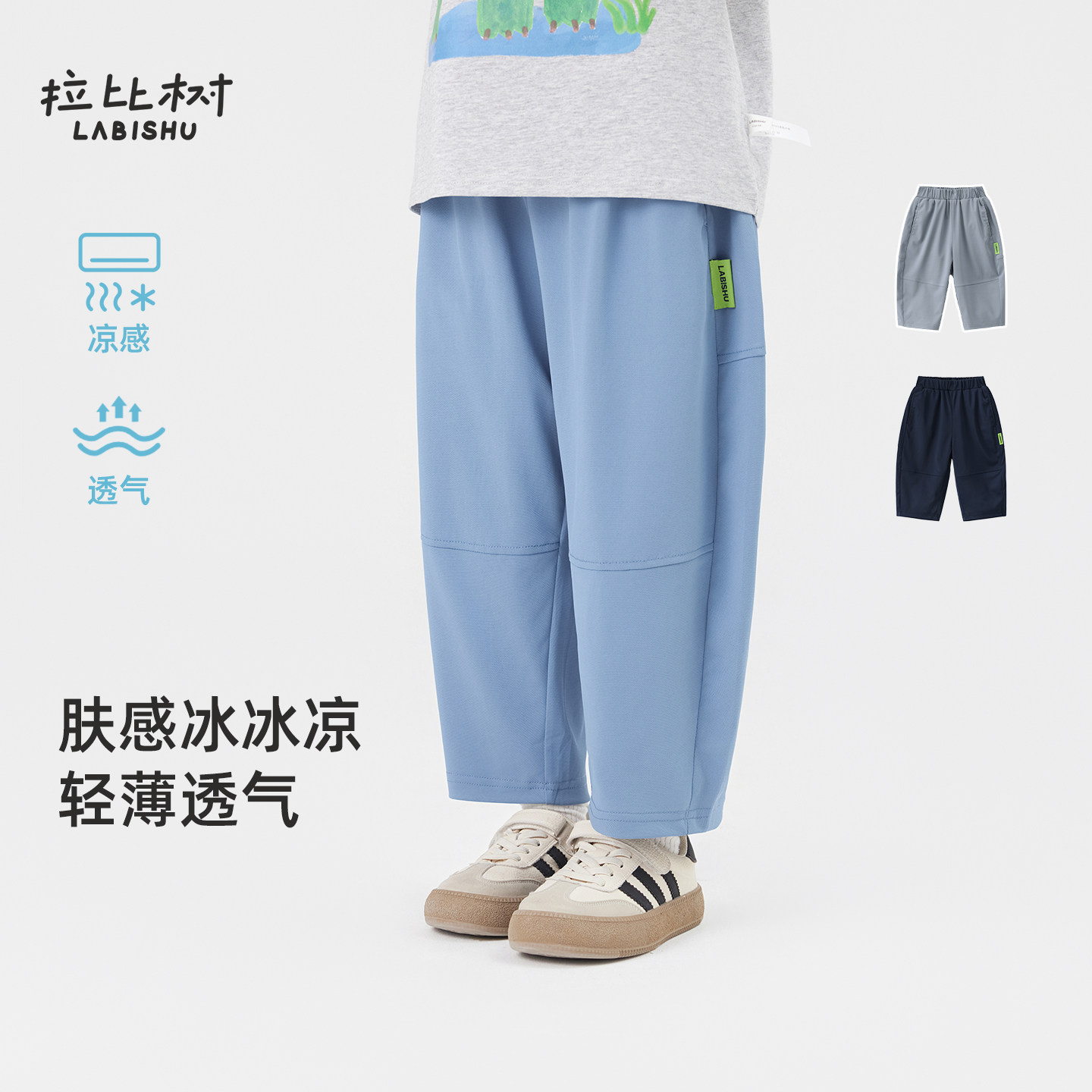 拉比树男童2026夏季凉感休闲裤九分裤运动外穿裤子A类图片