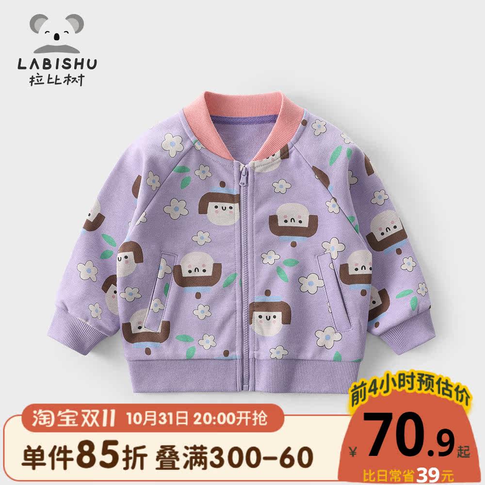 拉比树童装女童外套春款宝宝满印休闲长袖夹克衫儿童时尚棒球服属于什么档次？