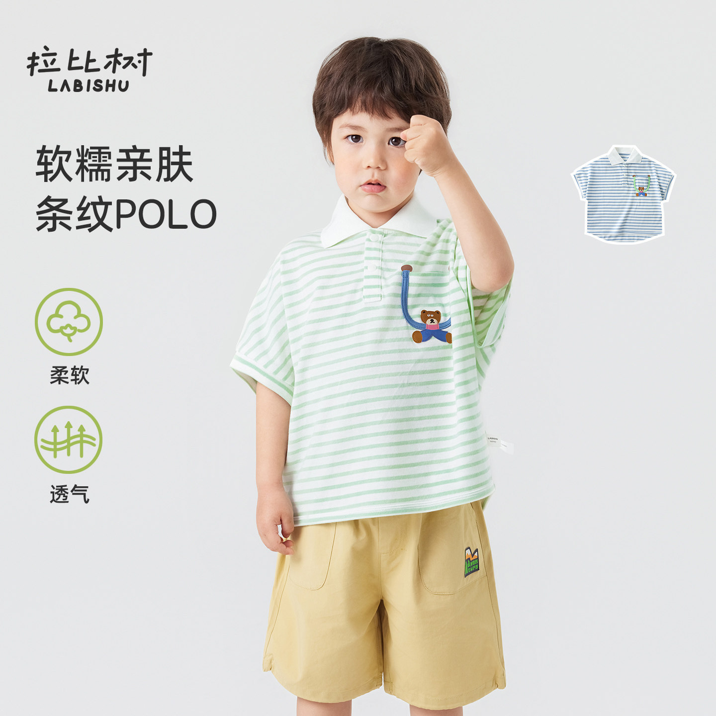 拉比树2026夏季针织polo衫短袖男童时尚条纹上衣沉肩T恤透气图片