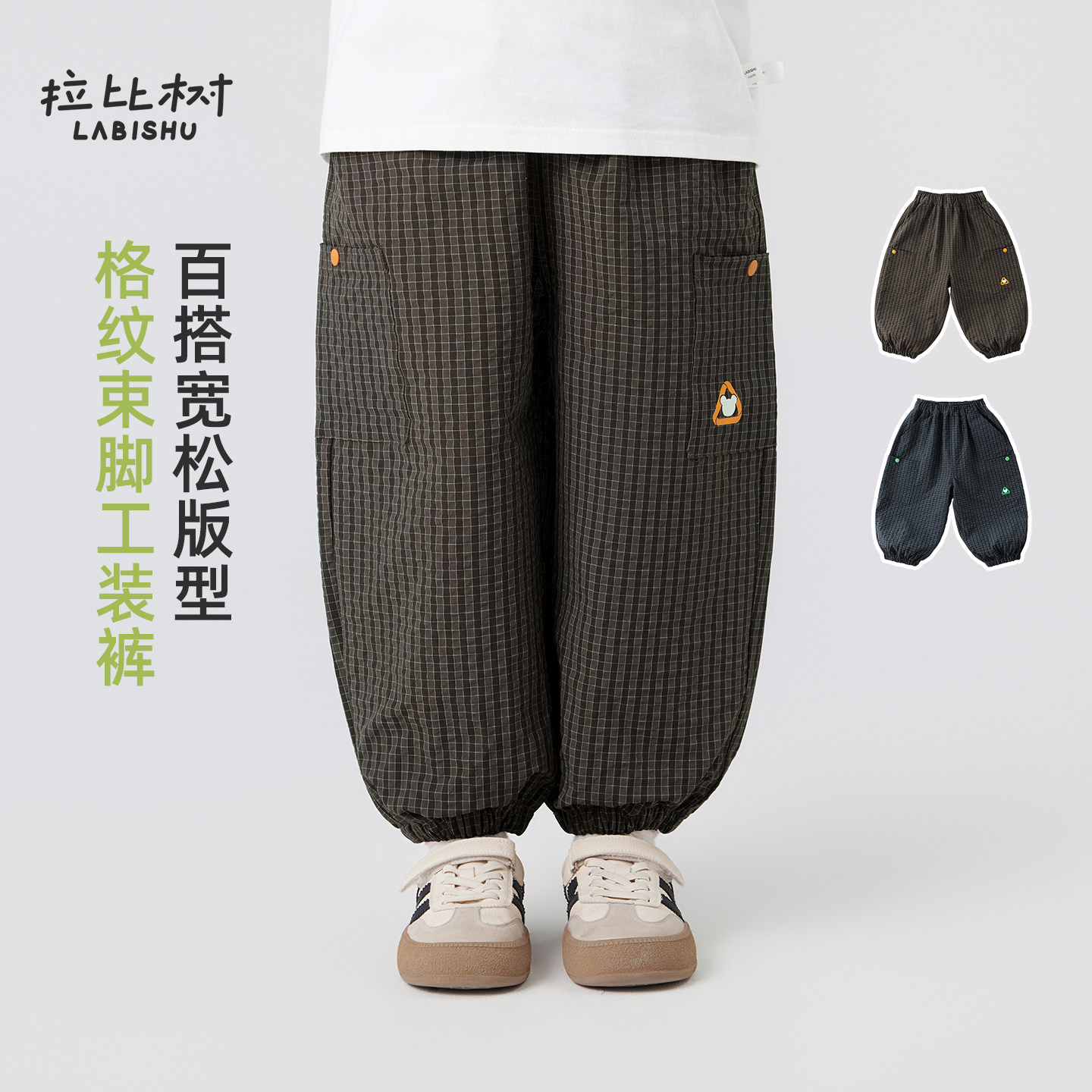 拉比树童装儿童秋季2026新款男童格纹长裤户外运动裤子宽松图片