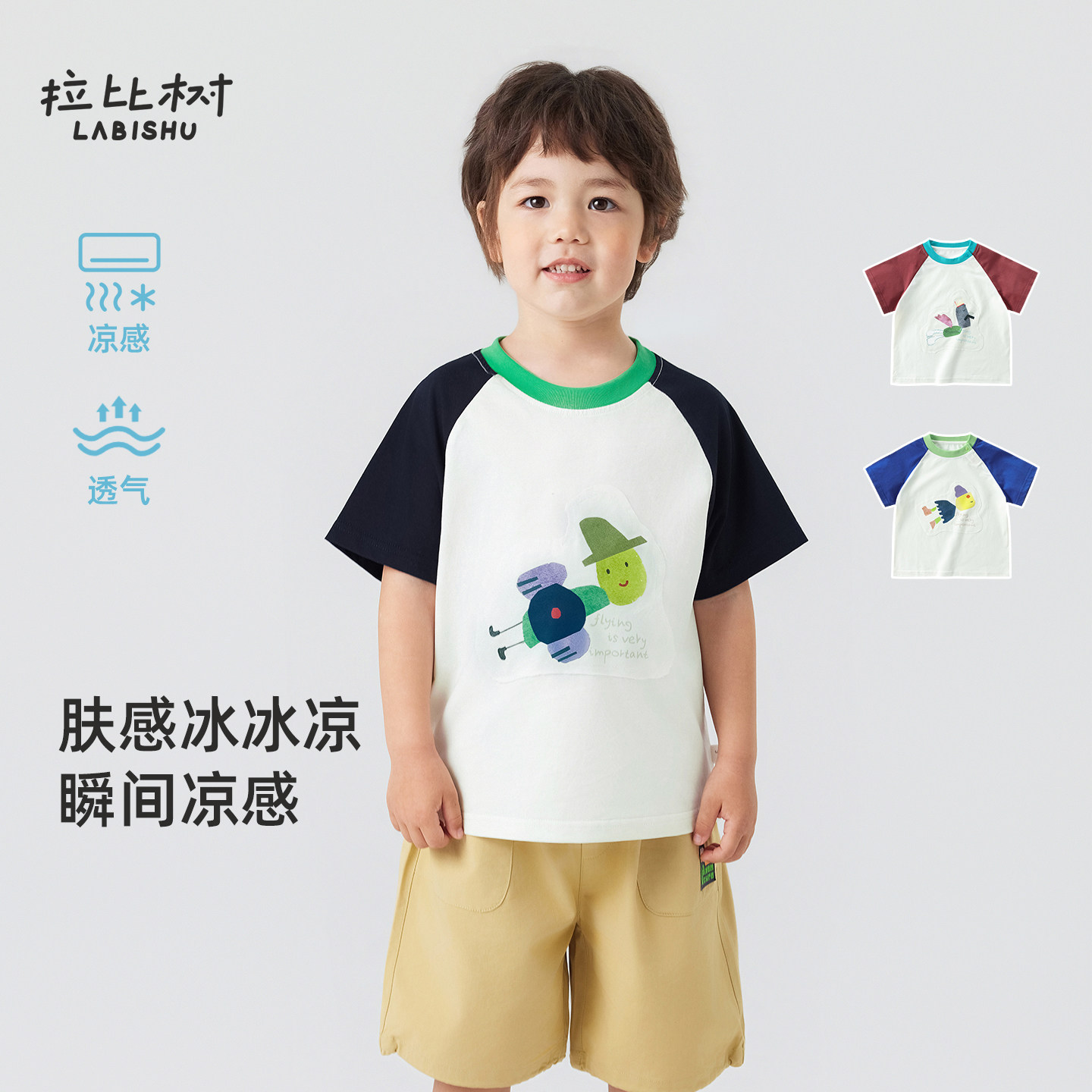 拉比树童装2026夏季针织薄款圆领T恤短袖凉感撞色印花上衣图片