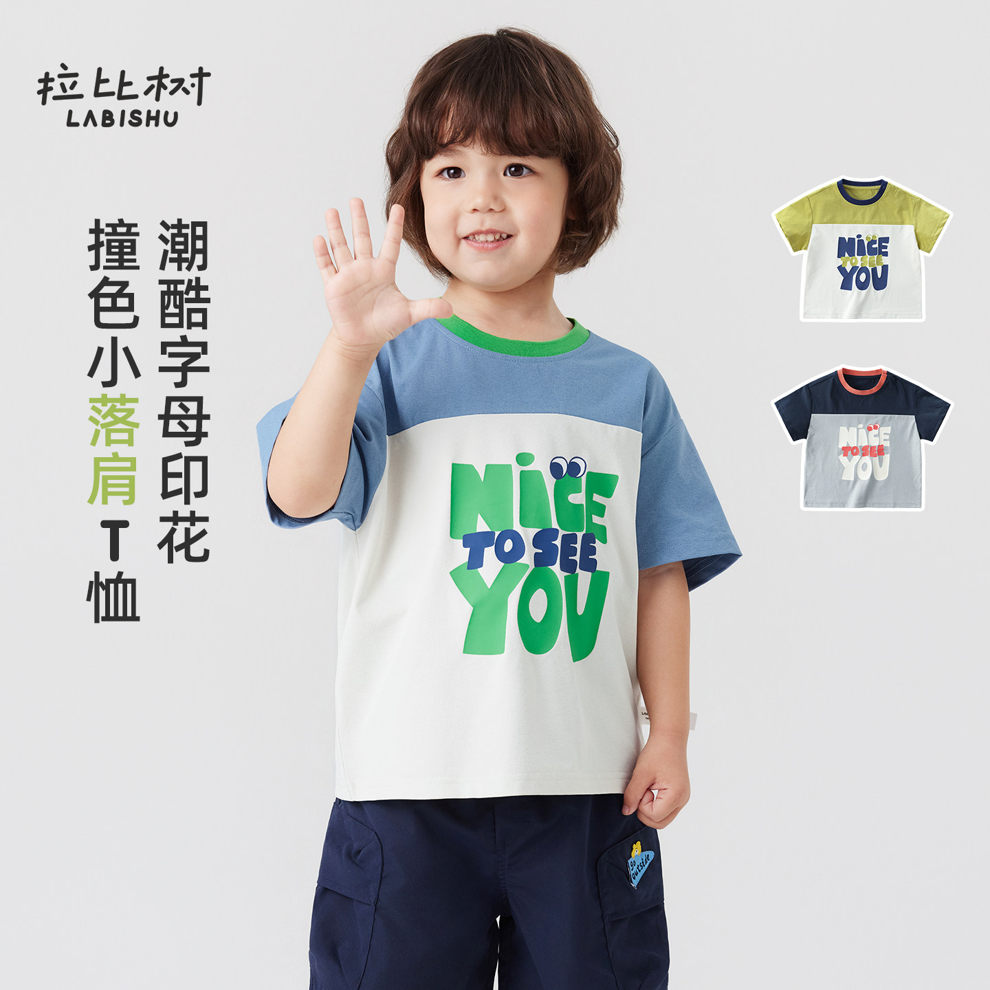 拉比树童装儿童夏季针织短袖T恤2026男童拼接薄款上衣图片