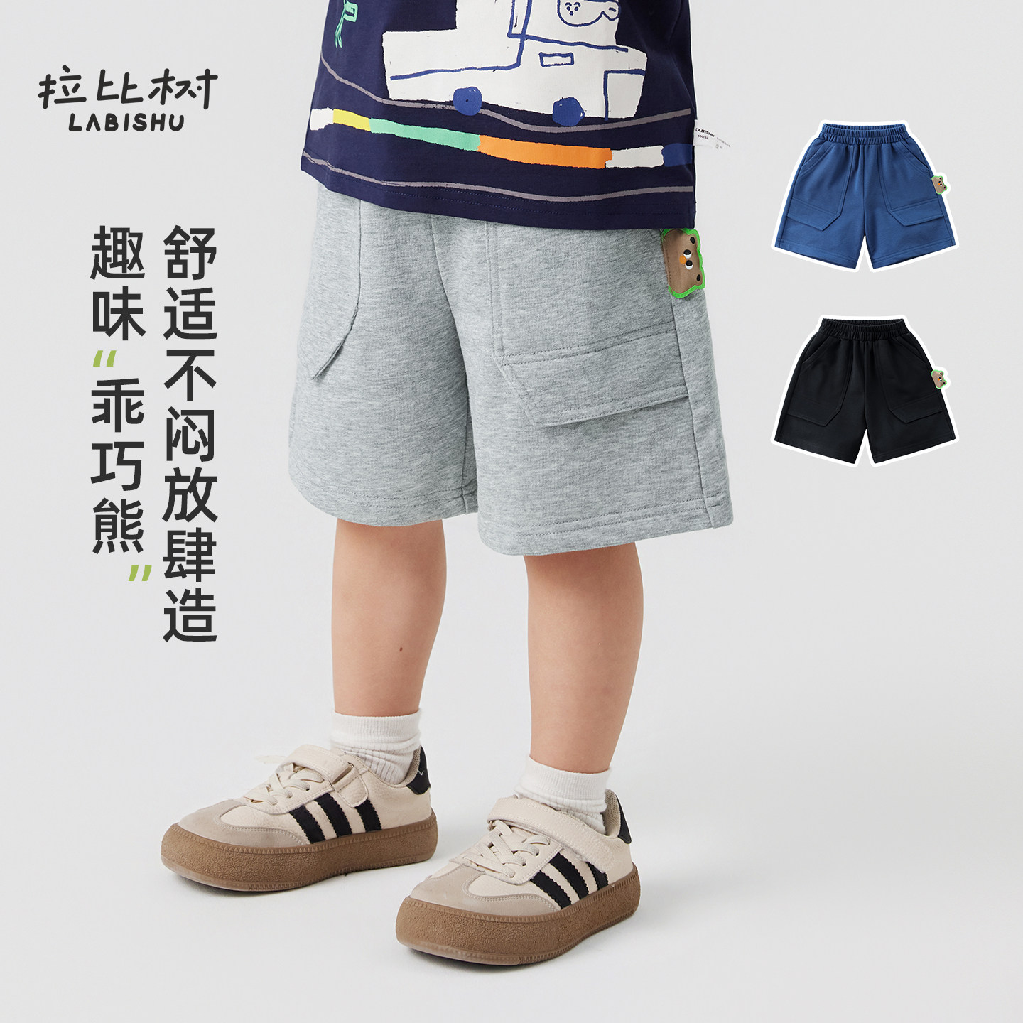 拉比树童装儿童夏季针织短裤2026男童简约休闲裤子A类图片