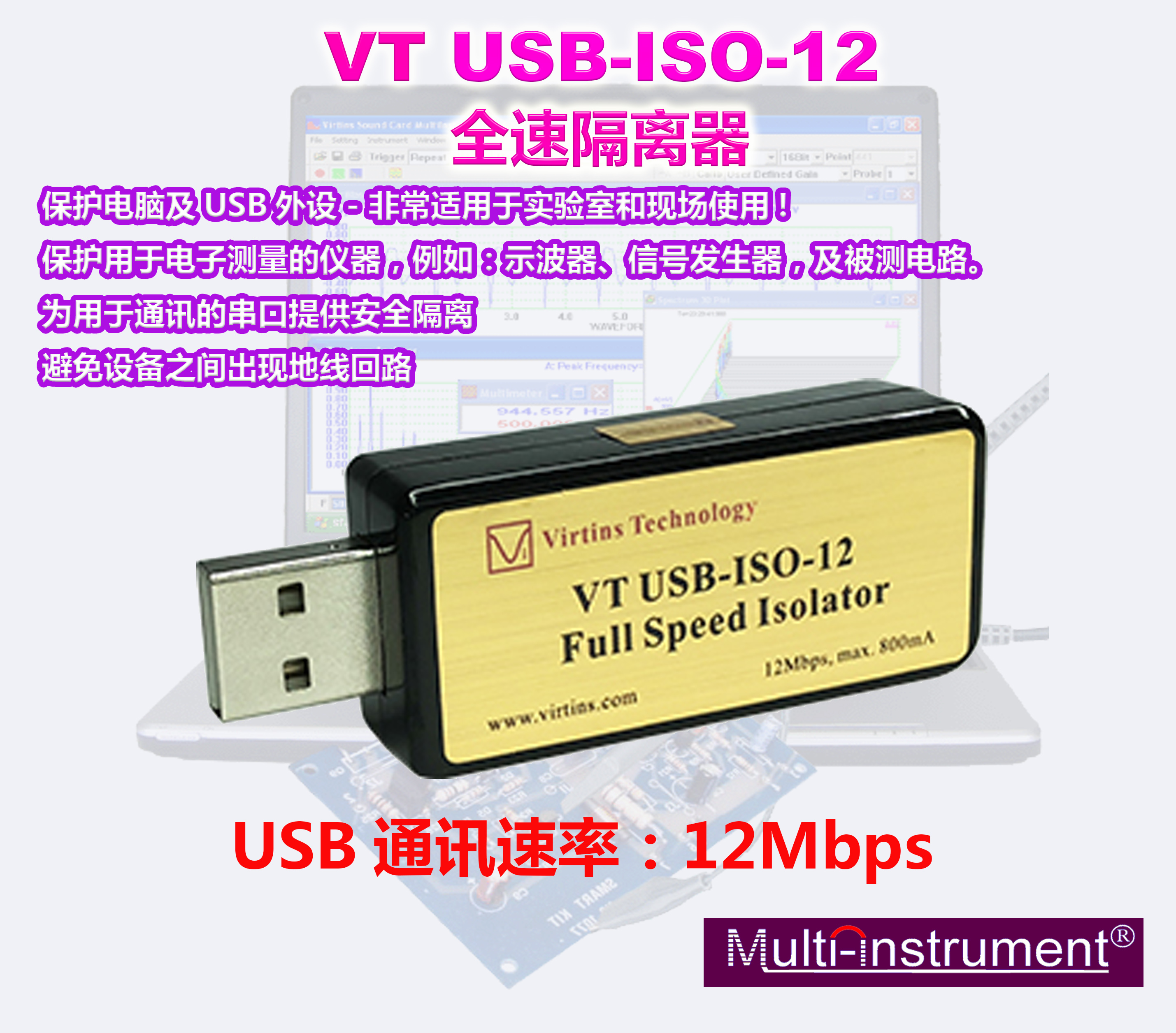 USB-ISO-12全速隔离器  信号 音频  示波器 低延迟消除地环路噪音
