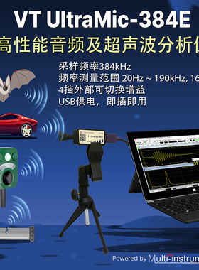 超声波检测分析仪VT UltraMic-384E高精度音频分析仪 示波器