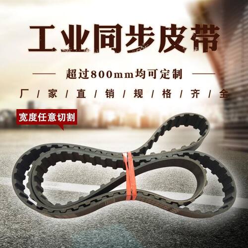 橡胶同步带皮带双面齿315L*25皮带8m同步齿轮300L560XH齿形带322l