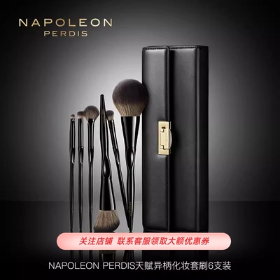 Napoleon拿破仑化妆刷套装工具
