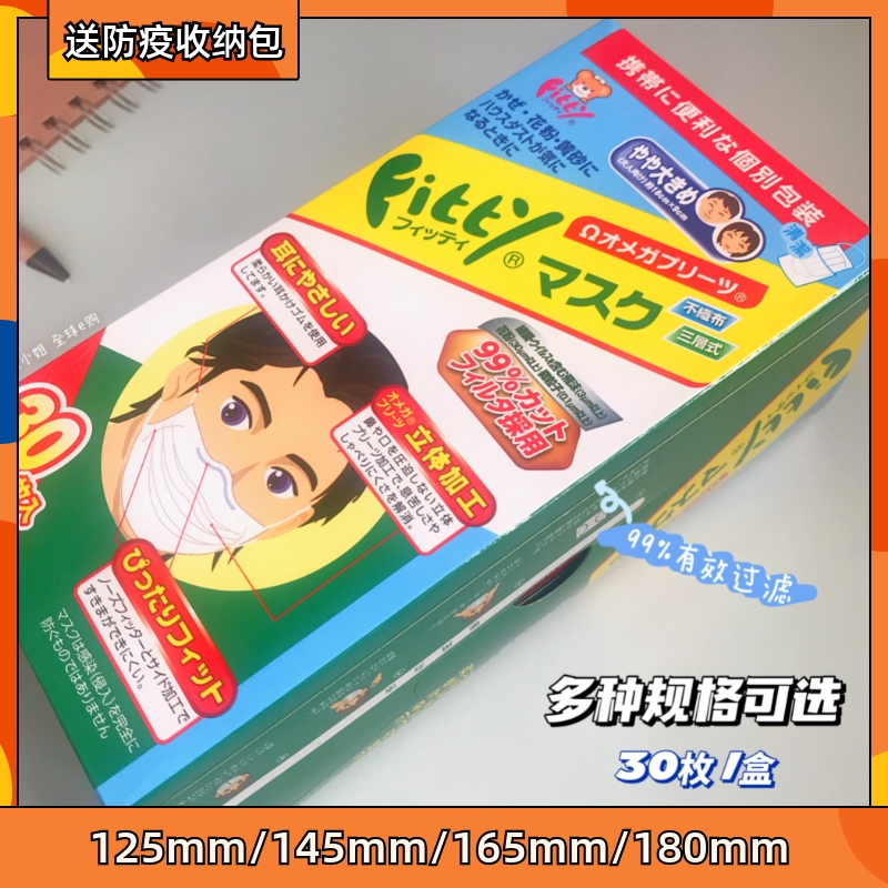 日本fitty口罩透气防飞沫超适感ex男士女士小脸儿童玉川独立包装