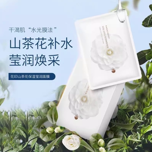 花印面膜山茶花保湿莹亮水润玻尿酸温和清爽不油腻贴片面膜女男士
