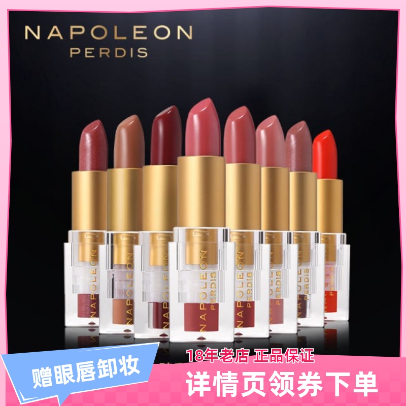 napoleon perdis拿破仑布得斯臻彩润泽唇膏持久保湿不易脱色口红