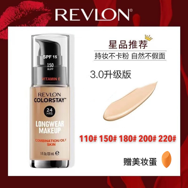 美国Revlon露华浓24小时粉底液不脱色保湿遮瑕控油持久不脱妆