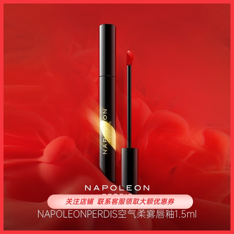 NapoleonPerdis拿破仑空气唇釉