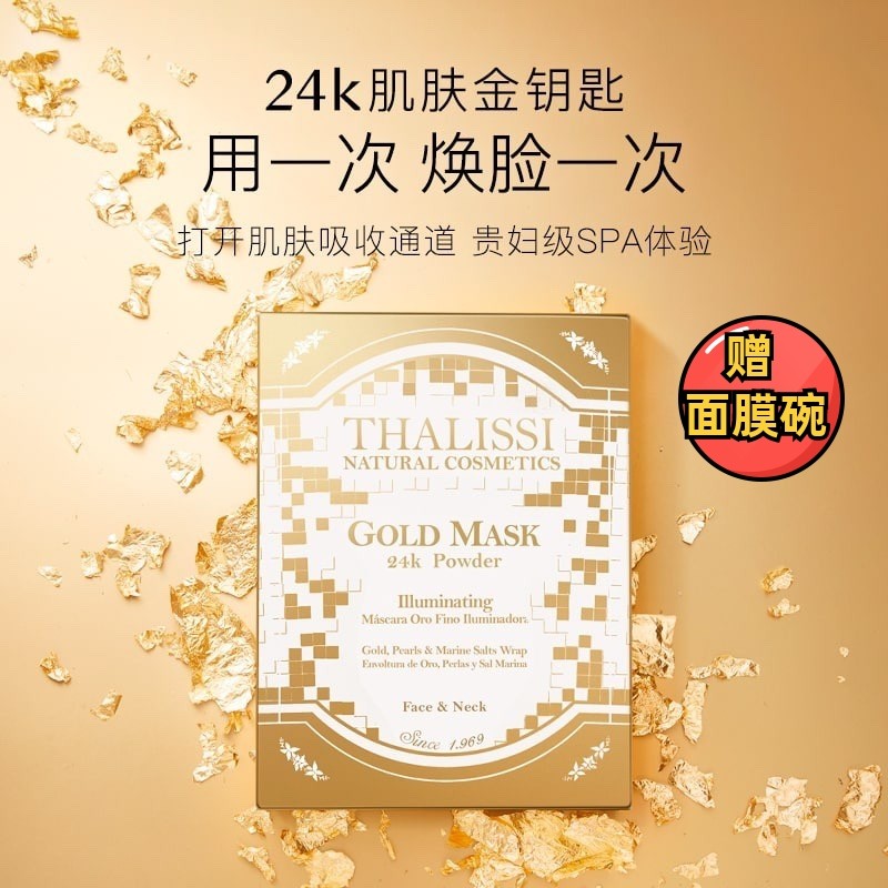Thalissi西班牙保湿抗皱黄金面膜