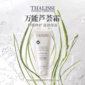 西班牙thalissi芦荟霜