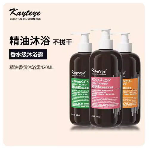 柯泰儿精油香氛SPA沐浴露
